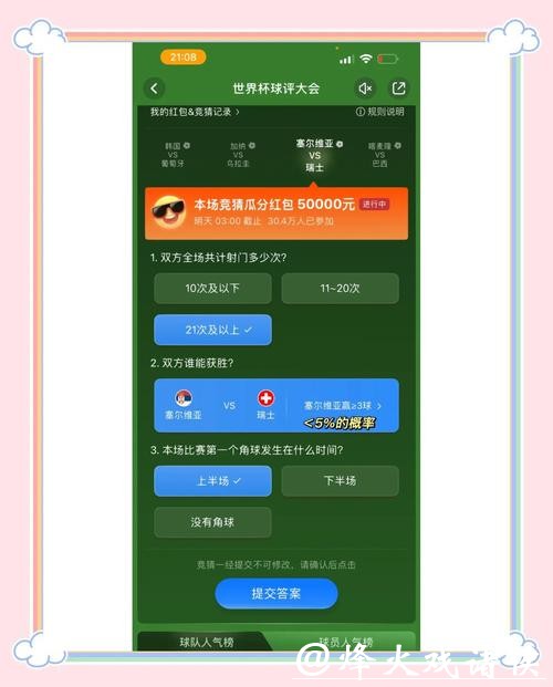 世界杯竞猜APP:轻松玩转竞猜赢大奖 世界杯竞猜APP:轻松玩转竞猜赢大奖