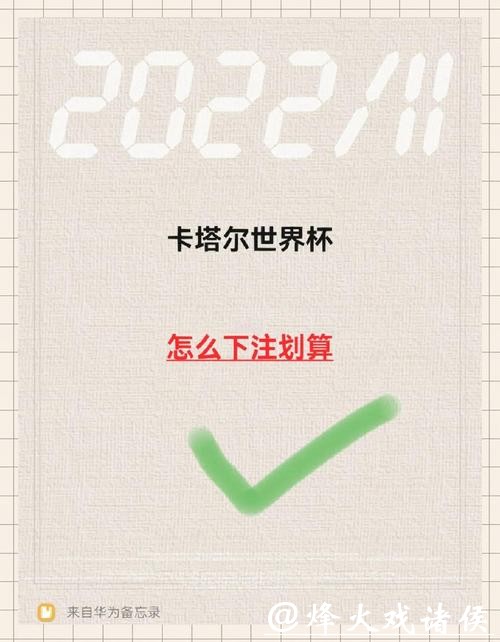 世界杯下注APP：精准预测助力胜利